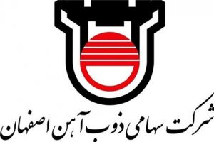 ذوب آهن اصفهان آماده همکاری معدنی با افغانستان